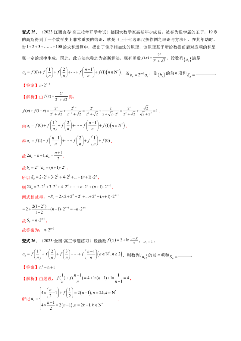 第05讲数列求和（九大题型）（讲义）（解析版）_2.2025数学总复习_2024年新高考资料_1.2024一轮复习_2024年高考数学一轮复习讲练测（新教材新高考）_第六章数列