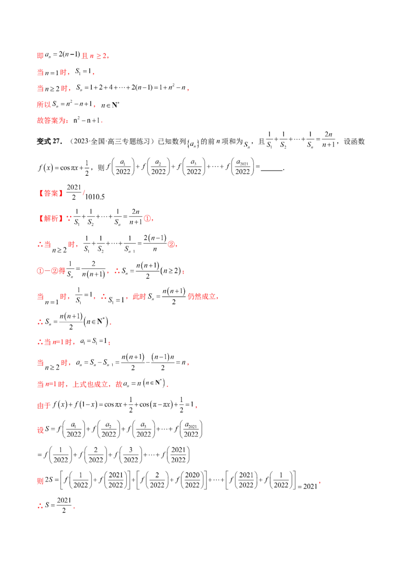 第05讲数列求和（九大题型）（讲义）（解析版）_2.2025数学总复习_2024年新高考资料_1.2024一轮复习_2024年高考数学一轮复习讲练测（新教材新高考）_第六章数列