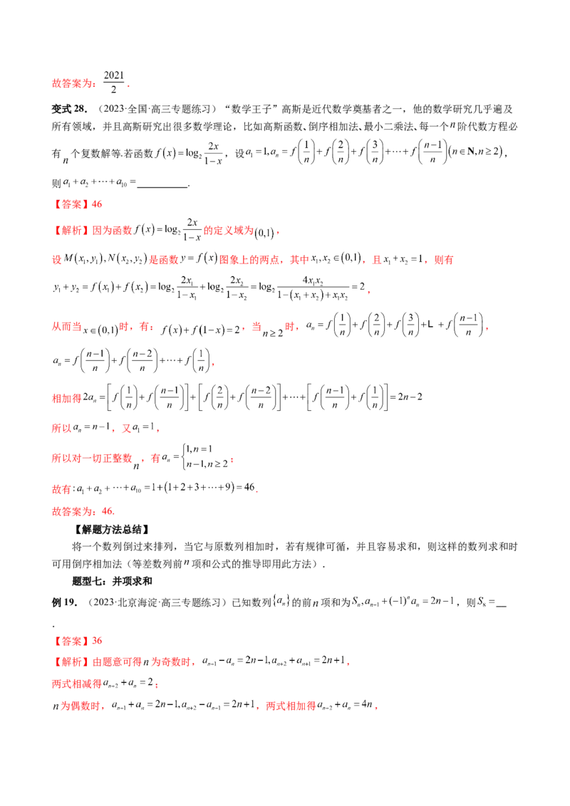 第05讲数列求和（九大题型）（讲义）（解析版）_2.2025数学总复习_2024年新高考资料_1.2024一轮复习_2024年高考数学一轮复习讲练测（新教材新高考）_第六章数列