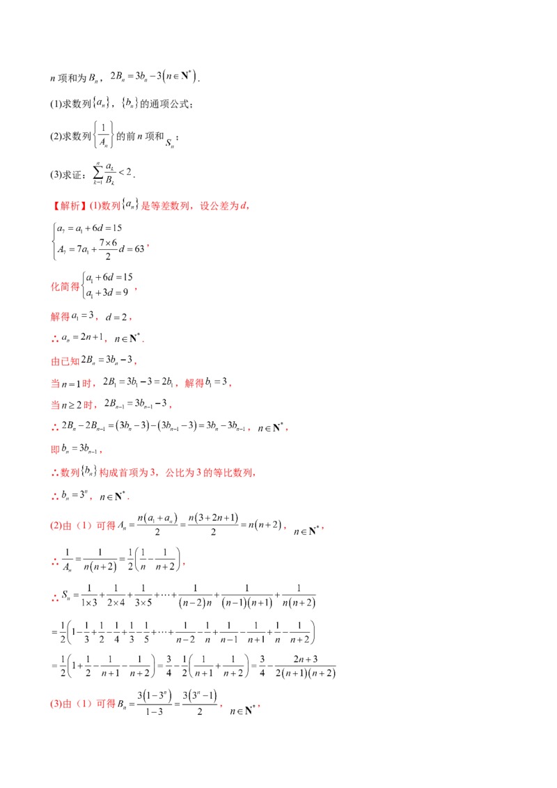 第05讲数列求和（九大题型）（讲义）（解析版）_2.2025数学总复习_2024年新高考资料_1.2024一轮复习_2024年高考数学一轮复习讲练测（新教材新高考）_第六章数列