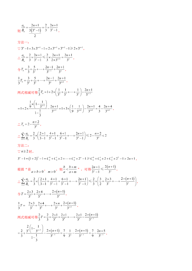第05讲数列求和（九大题型）（讲义）（解析版）_2.2025数学总复习_2024年新高考资料_1.2024一轮复习_2024年高考数学一轮复习讲练测（新教材新高考）_第六章数列