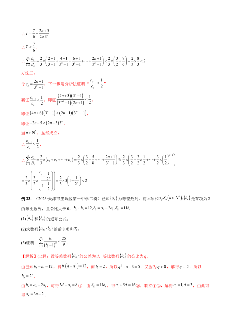第05讲数列求和（九大题型）（讲义）（解析版）_2.2025数学总复习_2024年新高考资料_1.2024一轮复习_2024年高考数学一轮复习讲练测（新教材新高考）_第六章数列