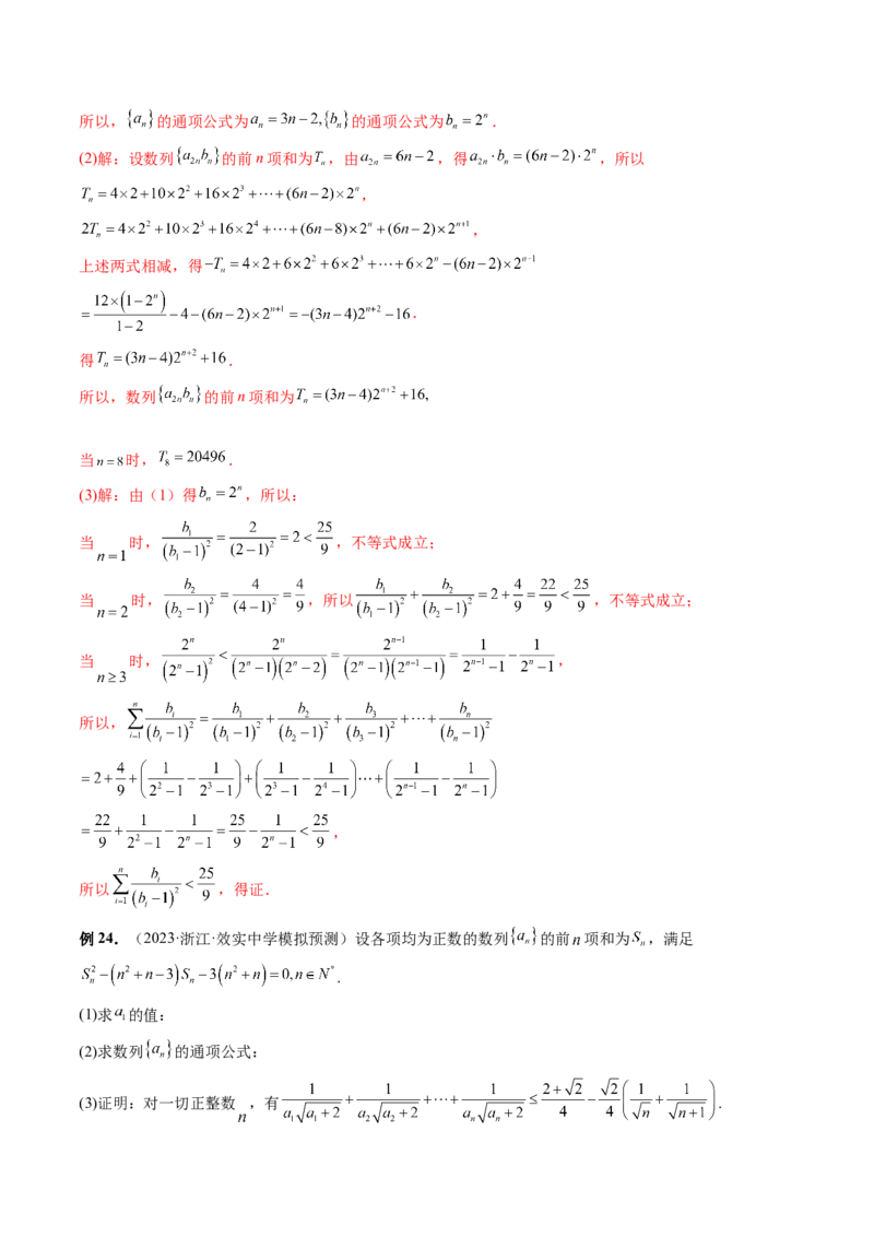 第05讲数列求和（九大题型）（讲义）（解析版）_2.2025数学总复习_2024年新高考资料_1.2024一轮复习_2024年高考数学一轮复习讲练测（新教材新高考）_第六章数列