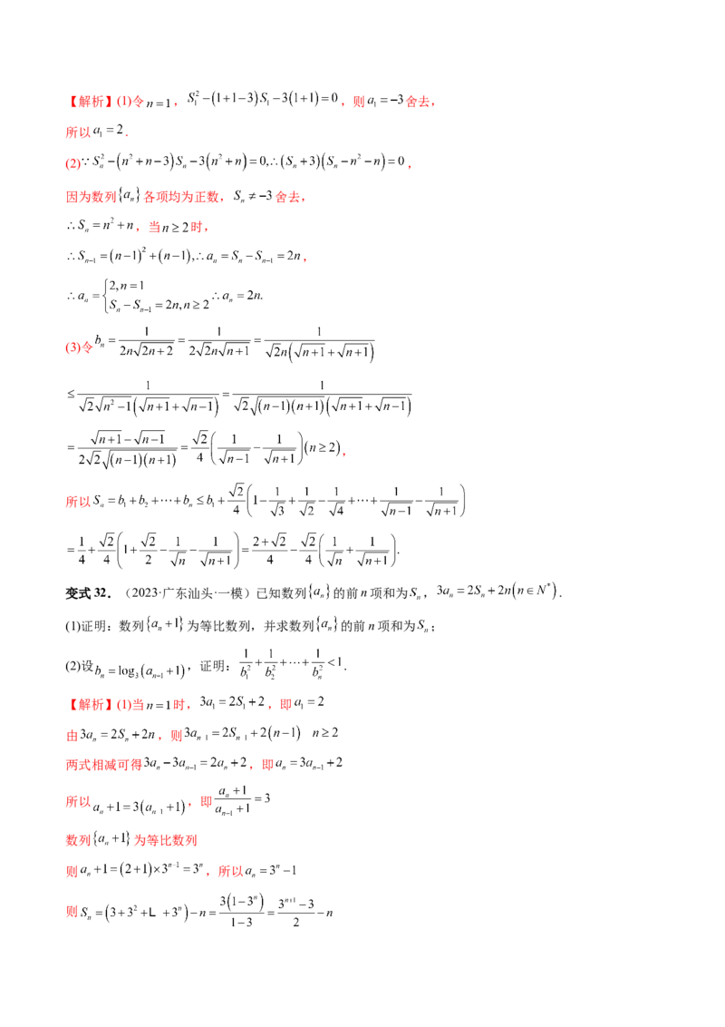 第05讲数列求和（九大题型）（讲义）（解析版）_2.2025数学总复习_2024年新高考资料_1.2024一轮复习_2024年高考数学一轮复习讲练测（新教材新高考）_第六章数列