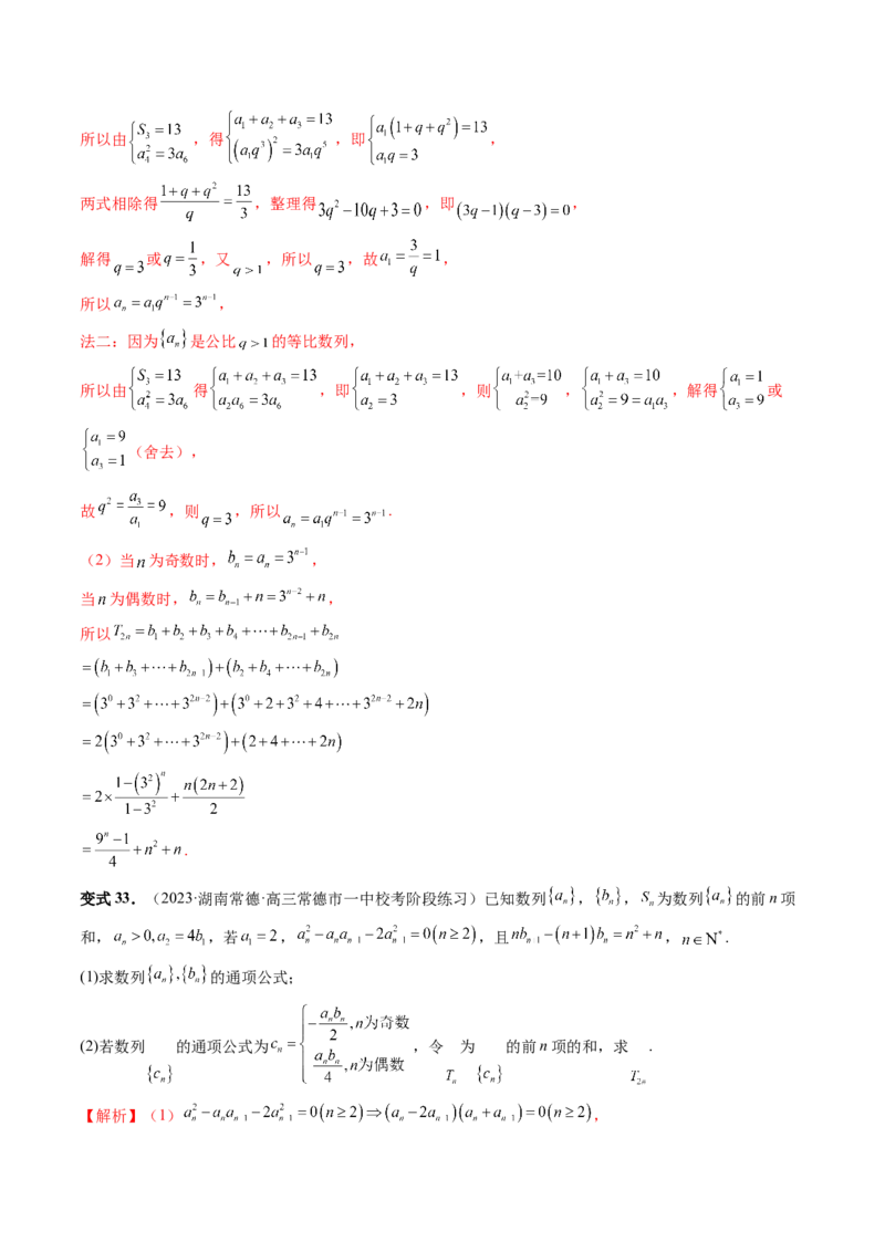 第05讲数列求和（九大题型）（讲义）（解析版）_2.2025数学总复习_2024年新高考资料_1.2024一轮复习_2024年高考数学一轮复习讲练测（新教材新高考）_第六章数列