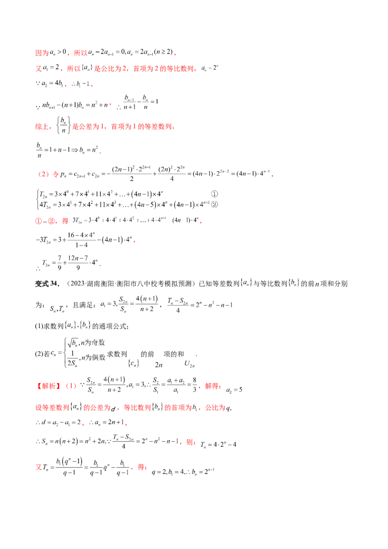 第05讲数列求和（九大题型）（讲义）（解析版）_2.2025数学总复习_2024年新高考资料_1.2024一轮复习_2024年高考数学一轮复习讲练测（新教材新高考）_第六章数列