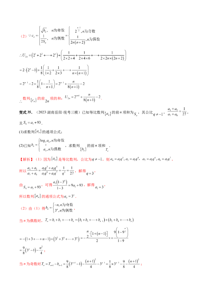 第05讲数列求和（九大题型）（讲义）（解析版）_2.2025数学总复习_2024年新高考资料_1.2024一轮复习_2024年高考数学一轮复习讲练测（新教材新高考）_第六章数列