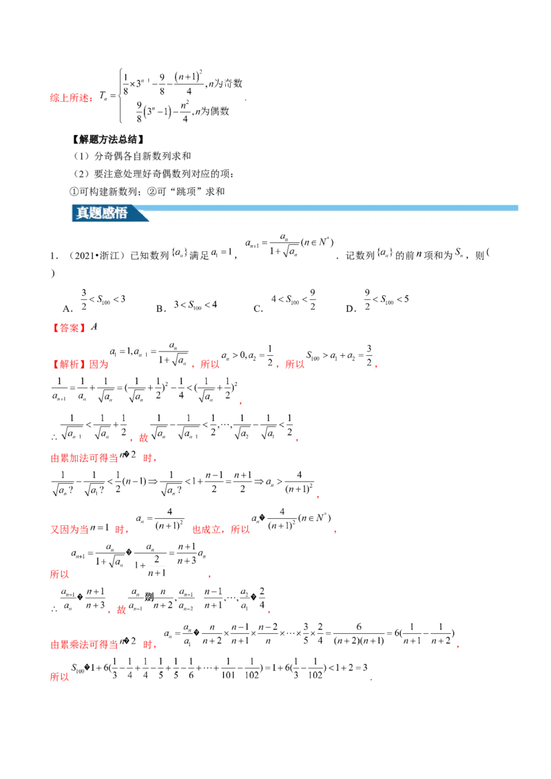 第05讲数列求和（九大题型）（讲义）（解析版）_2.2025数学总复习_2024年新高考资料_1.2024一轮复习_2024年高考数学一轮复习讲练测（新教材新高考）_第六章数列