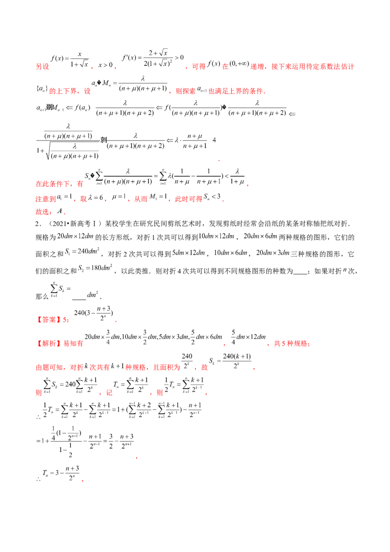 第05讲数列求和（九大题型）（讲义）（解析版）_2.2025数学总复习_2024年新高考资料_1.2024一轮复习_2024年高考数学一轮复习讲练测（新教材新高考）_第六章数列