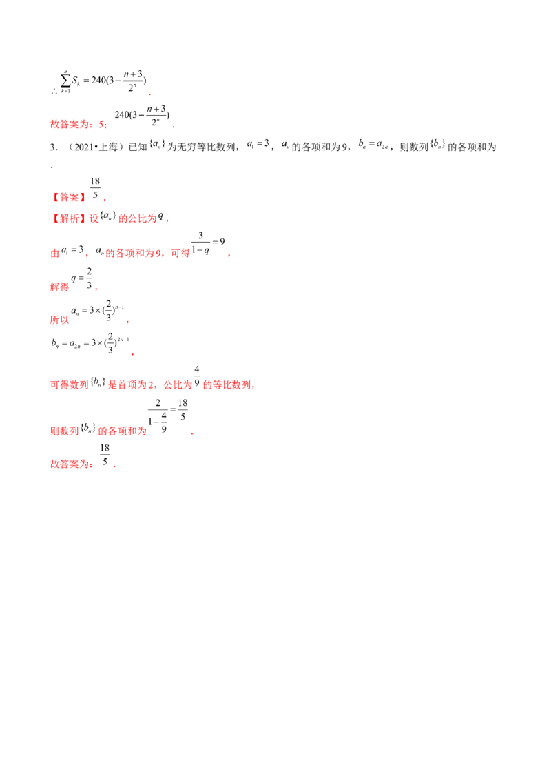 第05讲数列求和（九大题型）（讲义）（解析版）_2.2025数学总复习_2024年新高考资料_1.2024一轮复习_2024年高考数学一轮复习讲练测（新教材新高考）_第六章数列