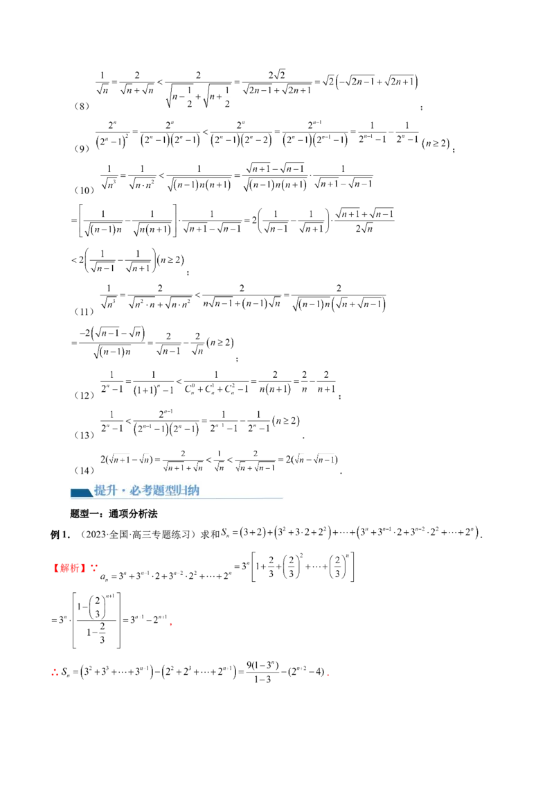 第05讲数列求和（九大题型）（讲义）（解析版）_2.2025数学总复习_2024年新高考资料_1.2024一轮复习_2024年高考数学一轮复习讲练测（新教材新高考）_第六章数列