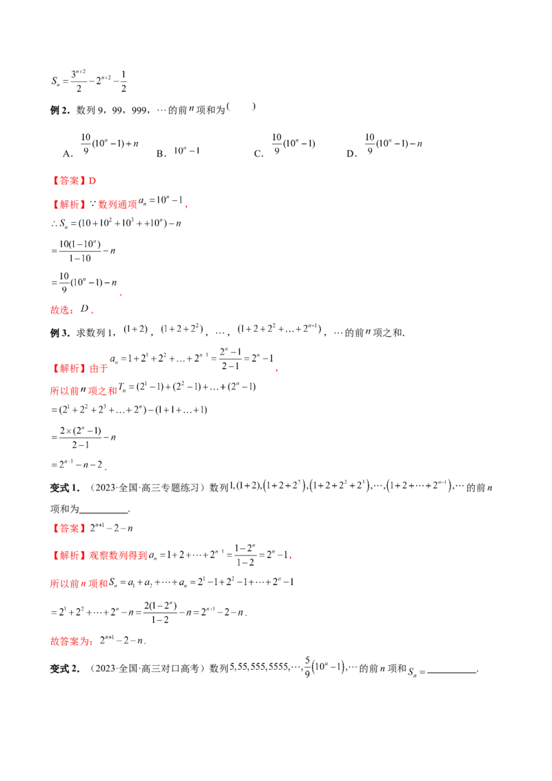 第05讲数列求和（九大题型）（讲义）（解析版）_2.2025数学总复习_2024年新高考资料_1.2024一轮复习_2024年高考数学一轮复习讲练测（新教材新高考）_第六章数列