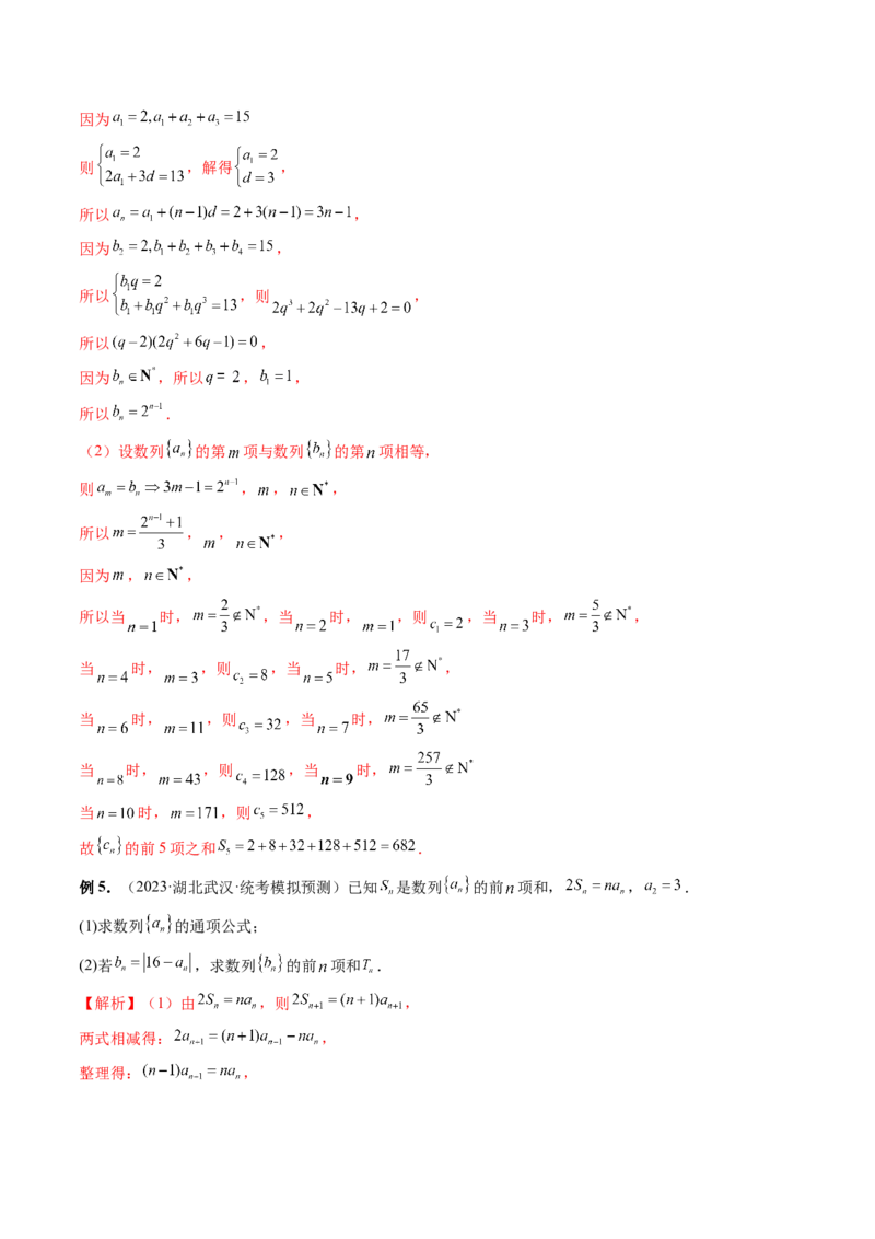 第05讲数列求和（九大题型）（讲义）（解析版）_2.2025数学总复习_2024年新高考资料_1.2024一轮复习_2024年高考数学一轮复习讲练测（新教材新高考）_第六章数列
