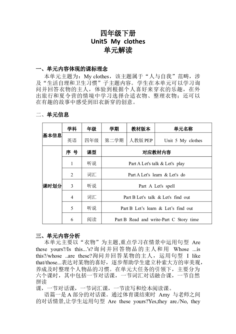 Unit5Myclothes(单元解读）-（人教PEP版）_单元解读