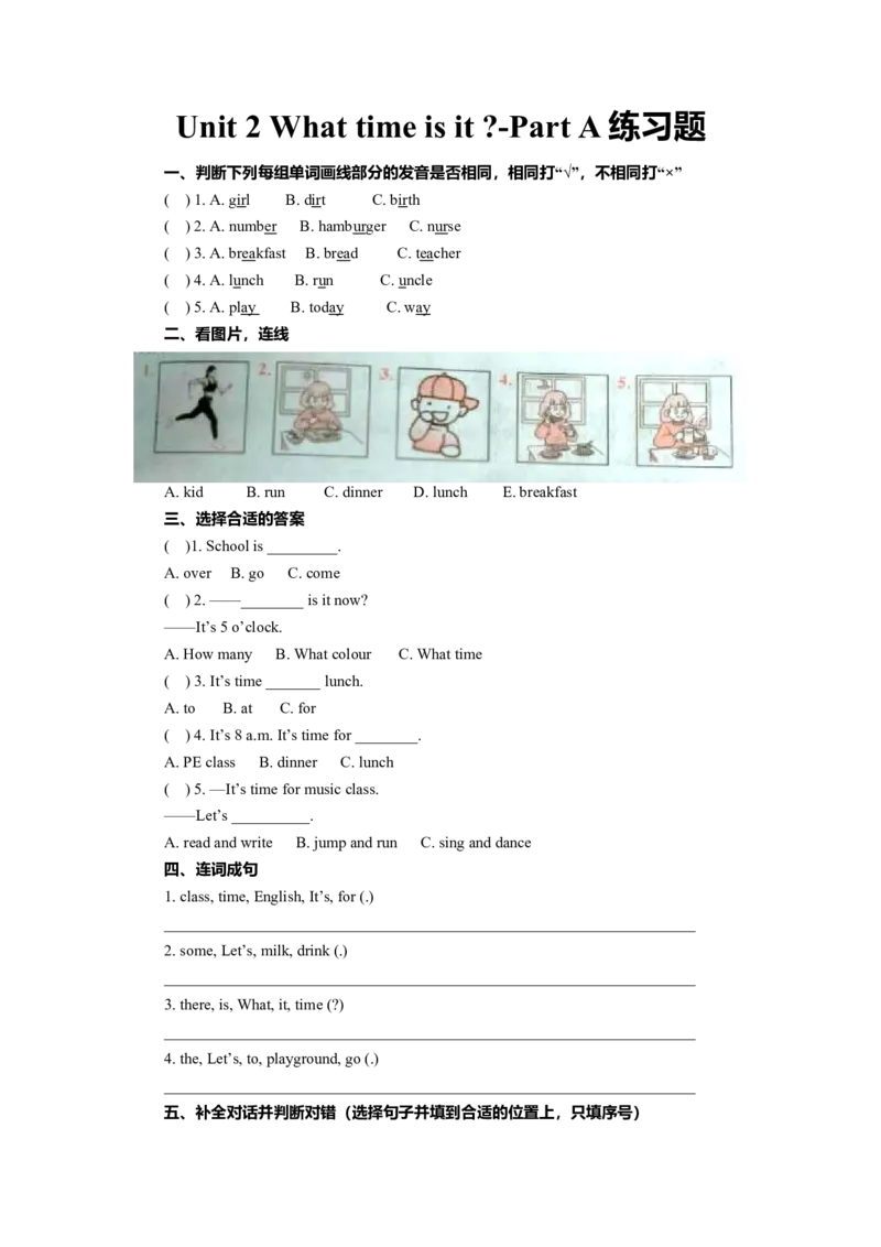 四年级下册Unit2WhattimeisitPartA练习题及答案_期中+期末-K152_老试卷汇总_新版PEP四年级英语下册单元测试题12份