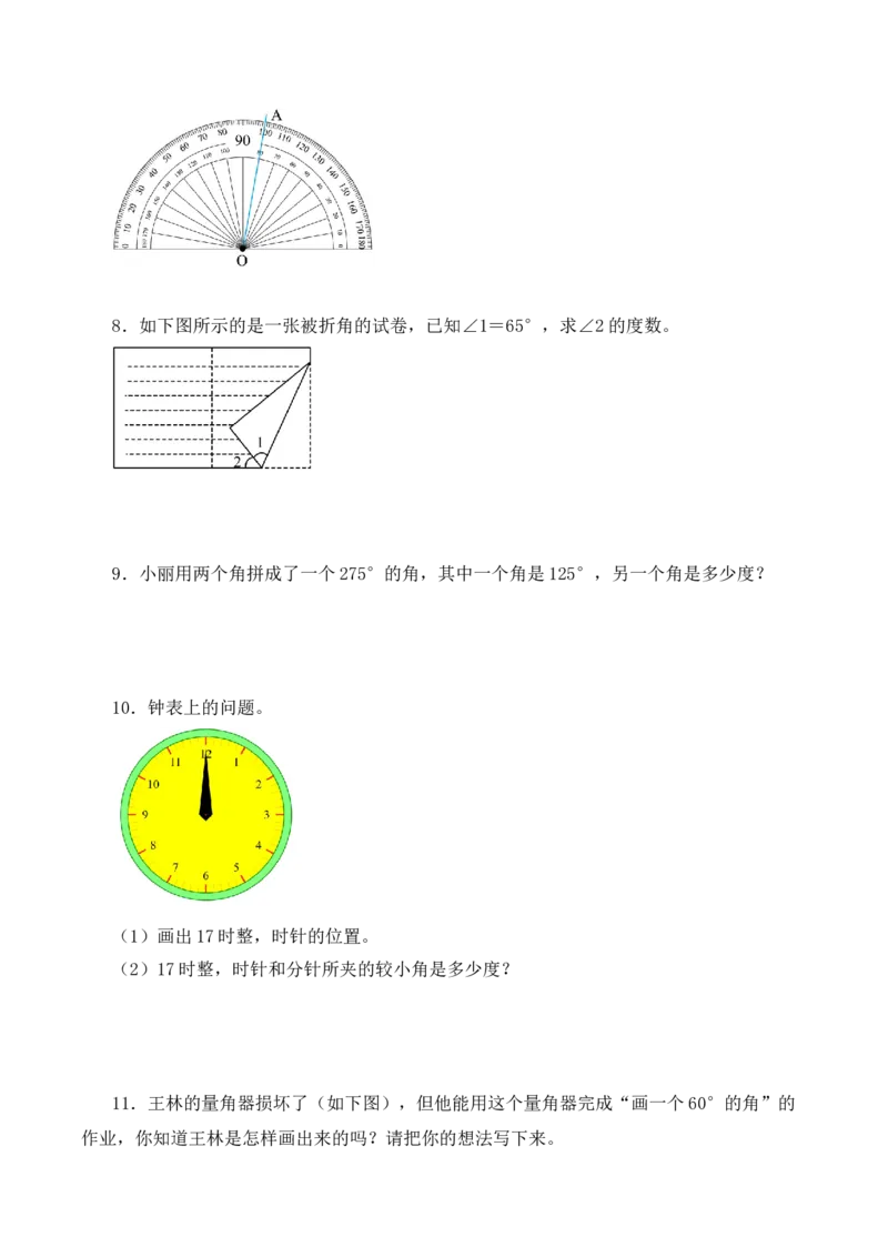 第一单元第5课时角的单位及测量工具（分层作业）（新教材）(1)_三年级数学下册（苏教版）_同步练习_新课标资料（看这里面）