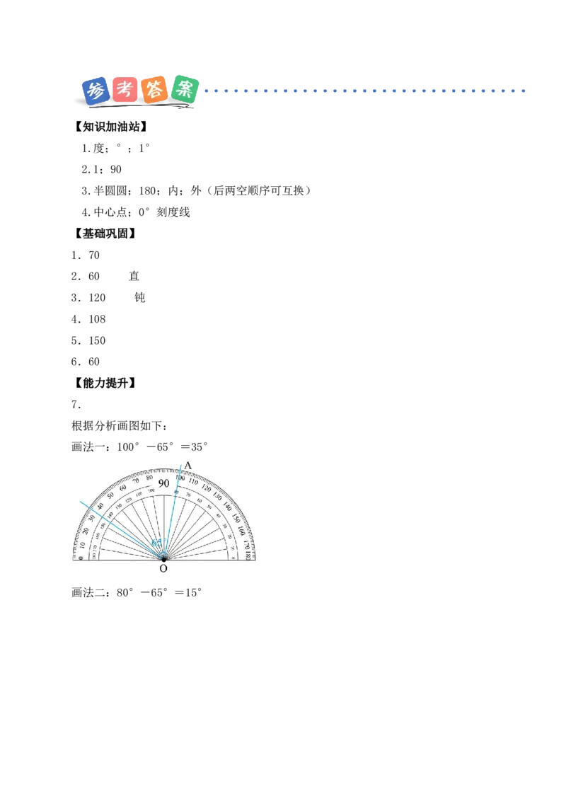 第一单元第5课时角的单位及测量工具（分层作业）（新教材）(1)_三年级数学下册（苏教版）_同步练习_新课标资料（看这里面）