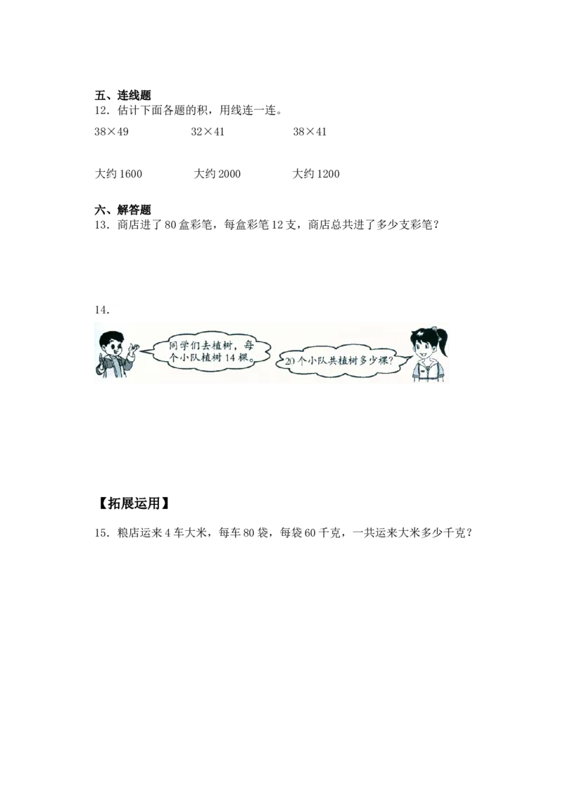 基础+拔高1.1两位数乘整十数的口算与估算-三年级下册数学一课一练苏教版（含答案）(1)_三年级数学下册（苏教版）_同步练习_课时练习_课时版本三