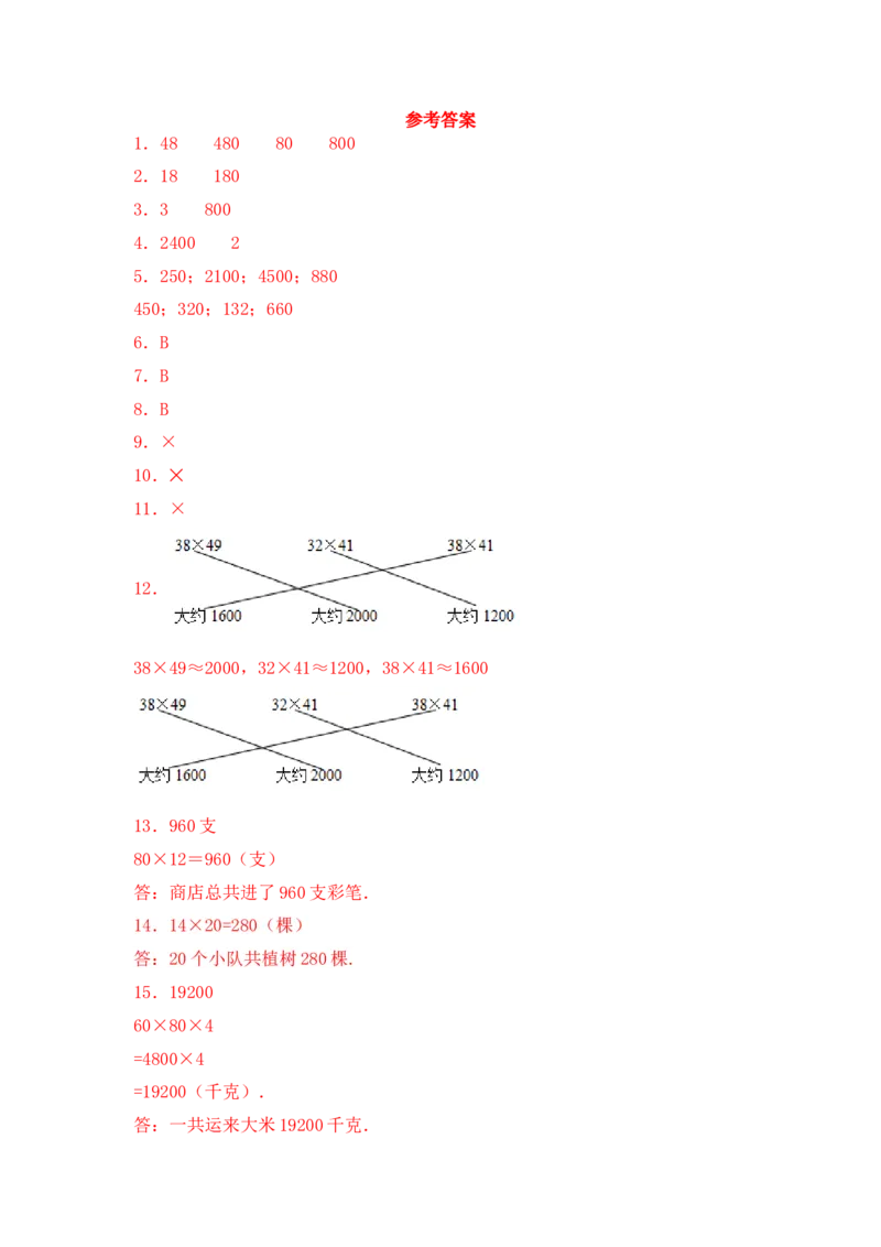 基础+拔高1.1两位数乘整十数的口算与估算-三年级下册数学一课一练苏教版（含答案）(1)_三年级数学下册（苏教版）_同步练习_课时练习_课时版本三