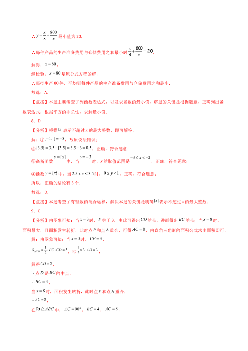 专题19.3变量与函数（分层练习）（提升练）-（人教版）_初中数学_八年级数学下册（人教版）_专题突破练习-V4