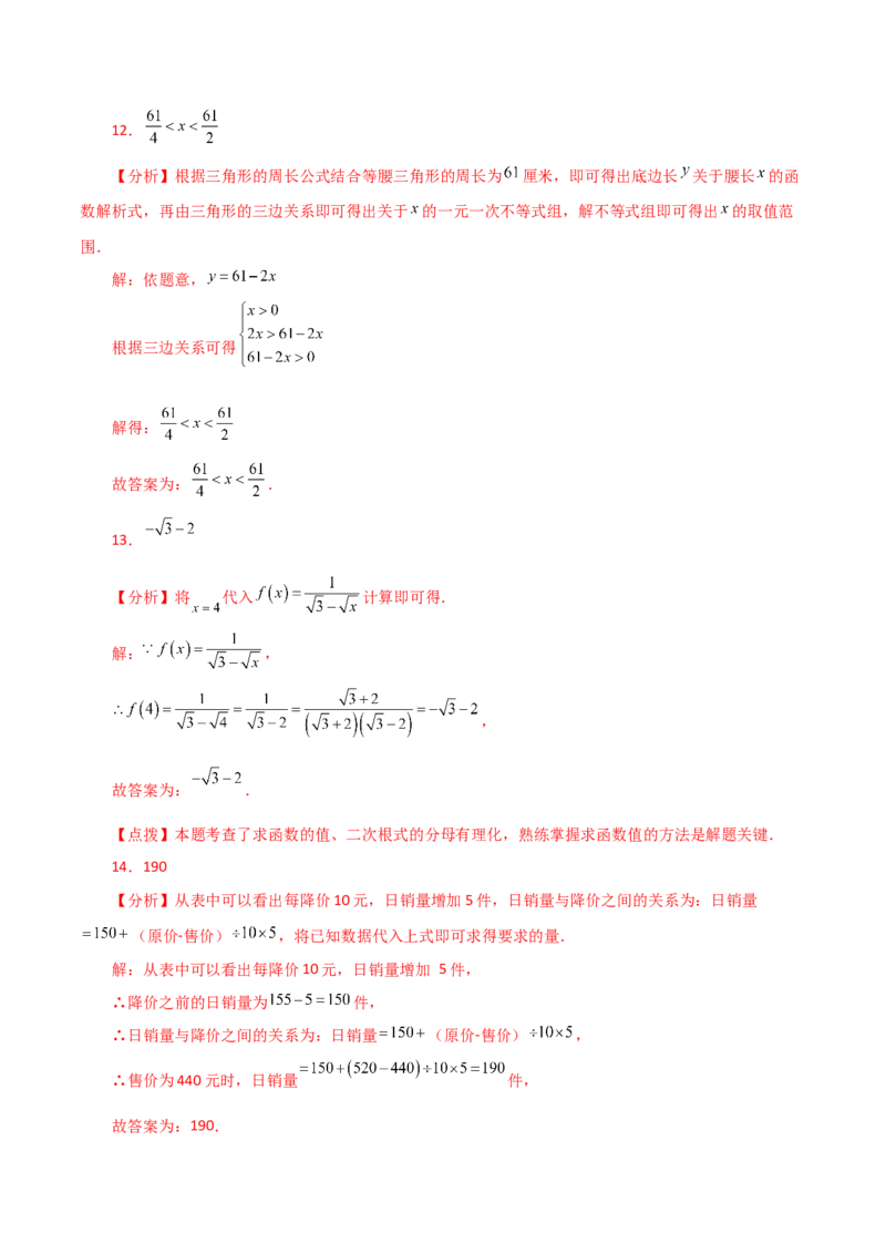 专题19.3变量与函数（分层练习）（提升练）-（人教版）_初中数学_八年级数学下册（人教版）_专题突破练习-V4