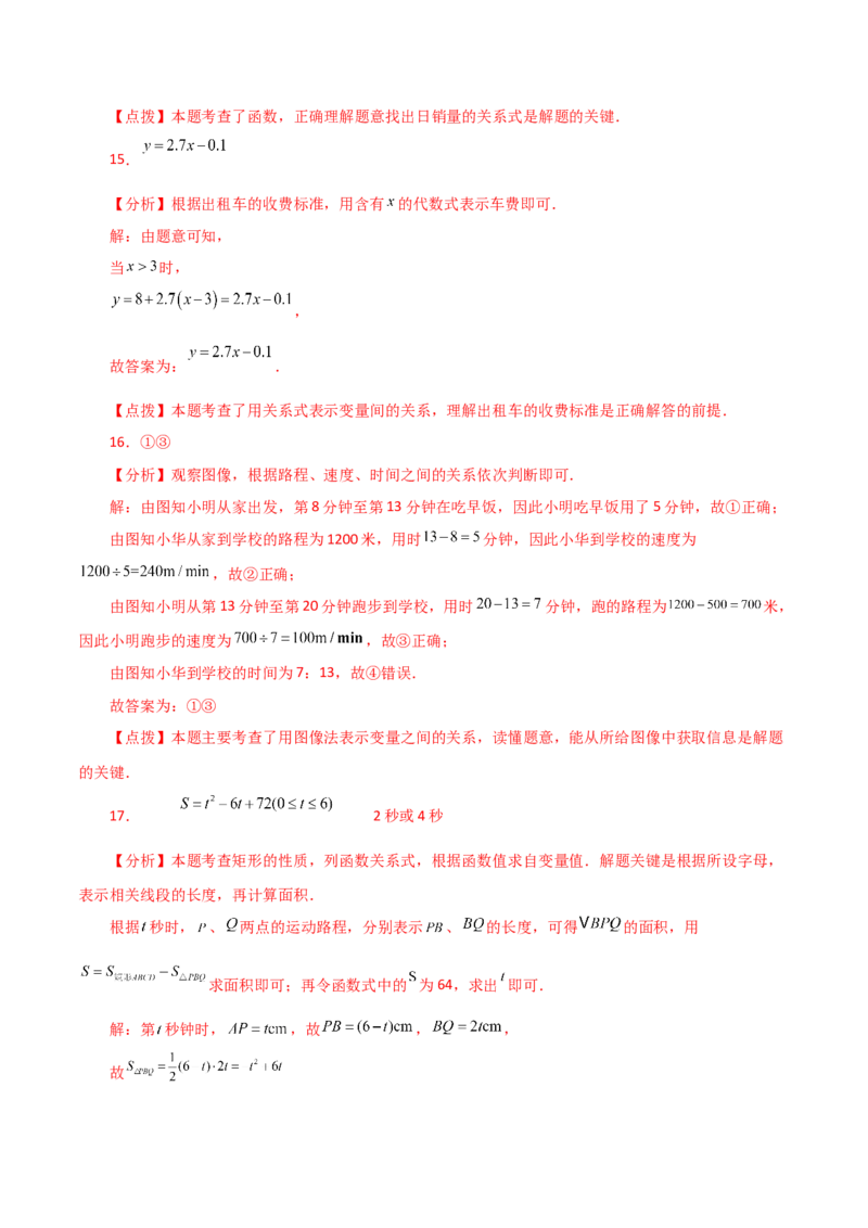 专题19.3变量与函数（分层练习）（提升练）-（人教版）_初中数学_八年级数学下册（人教版）_专题突破练习-V4