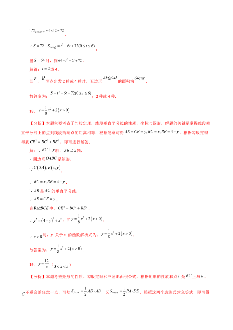 专题19.3变量与函数（分层练习）（提升练）-（人教版）_初中数学_八年级数学下册（人教版）_专题突破练习-V4