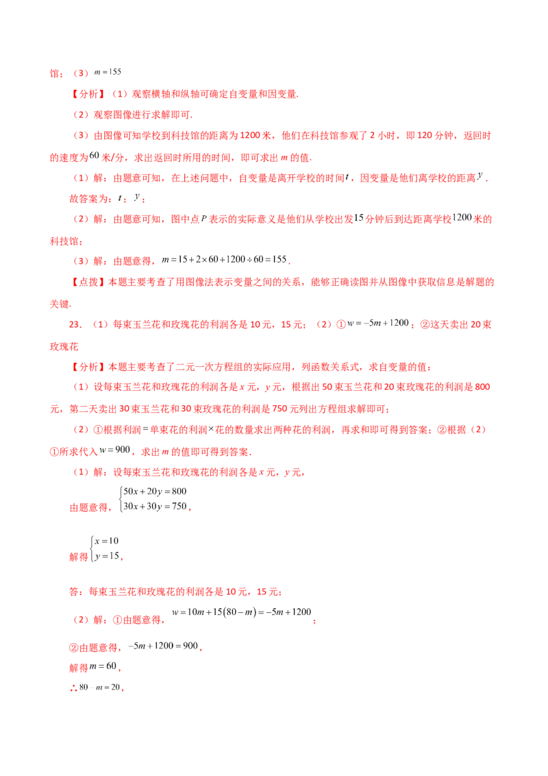 专题19.3变量与函数（分层练习）（提升练）-（人教版）_初中数学_八年级数学下册（人教版）_专题突破练习-V4