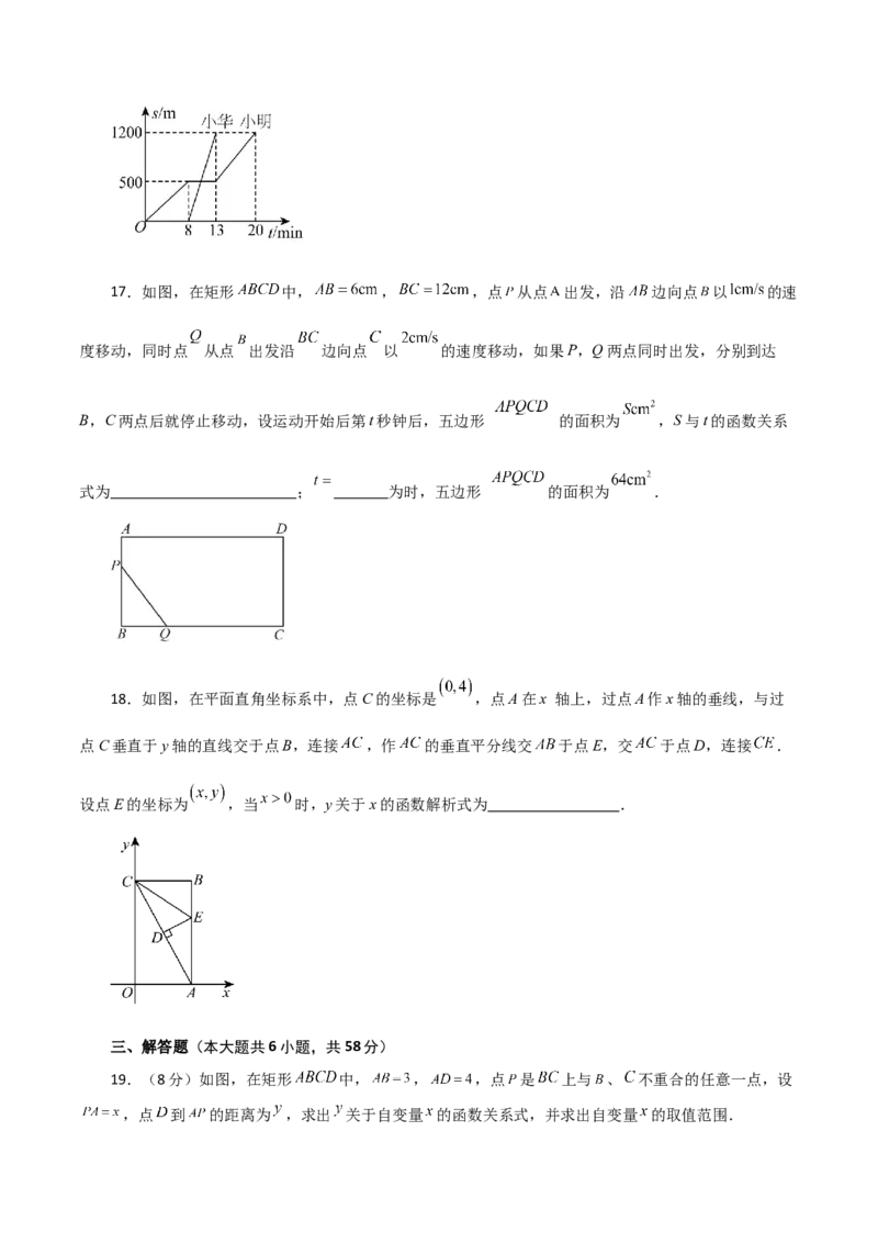 专题19.3变量与函数（分层练习）（提升练）-（人教版）_初中数学_八年级数学下册（人教版）_专题突破练习-V4