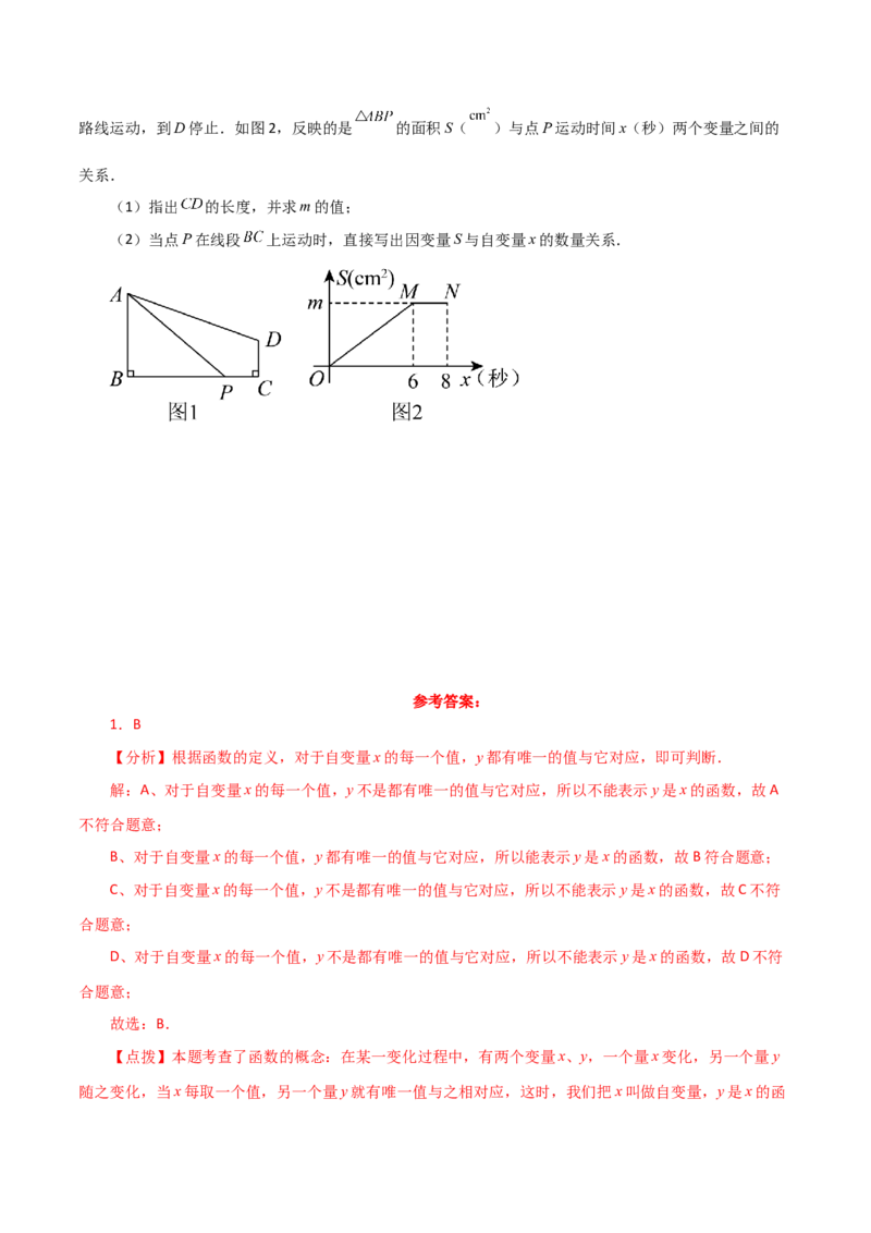 专题19.3变量与函数（分层练习）（提升练）-（人教版）_初中数学_八年级数学下册（人教版）_专题突破练习-V4