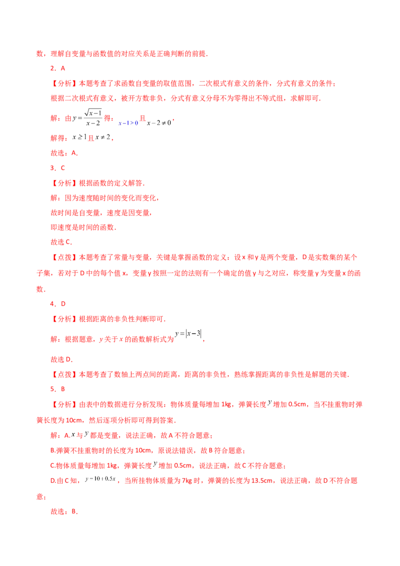 专题19.3变量与函数（分层练习）（提升练）-（人教版）_初中数学_八年级数学下册（人教版）_专题突破练习-V4