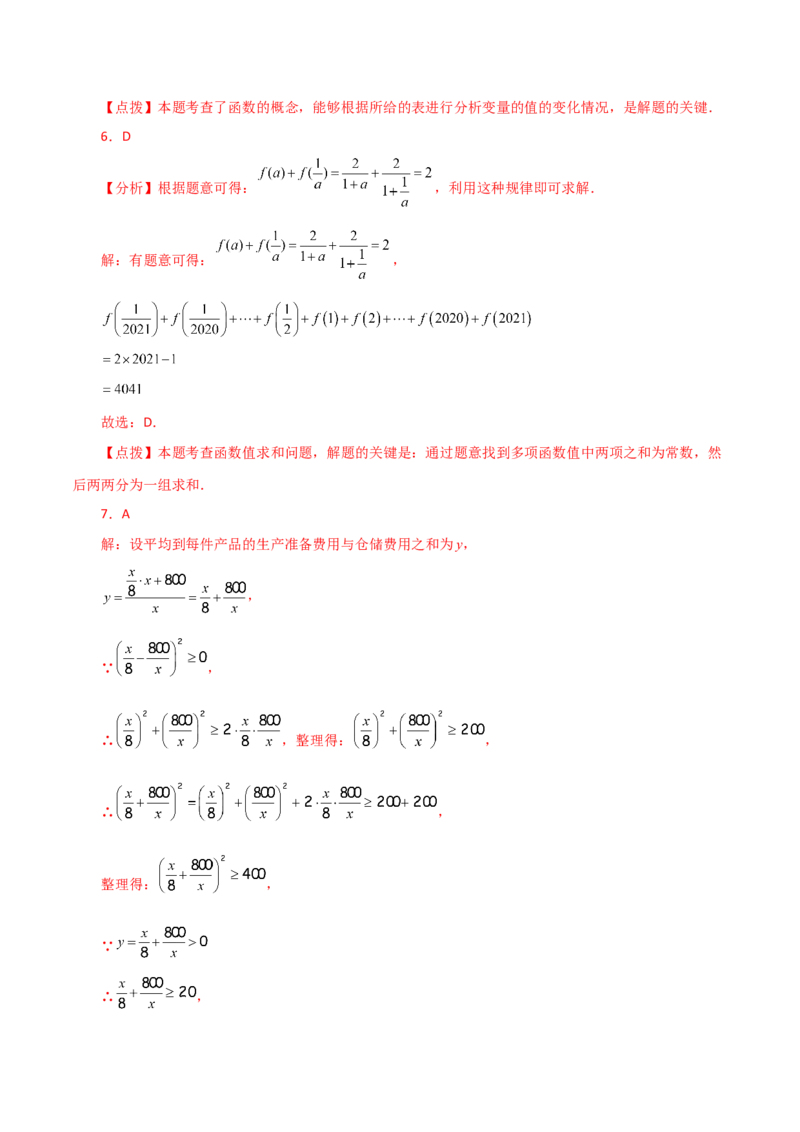 专题19.3变量与函数（分层练习）（提升练）-（人教版）_初中数学_八年级数学下册（人教版）_专题突破练习-V4