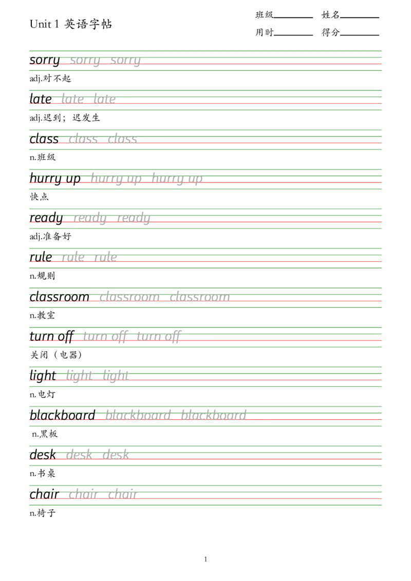 U1-U6字帖_05描红字帖（全册）