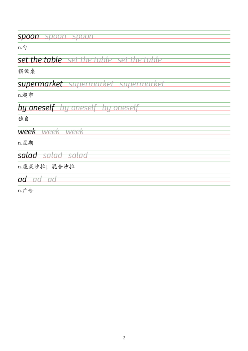 U1-U6字帖_05描红字帖（全册）