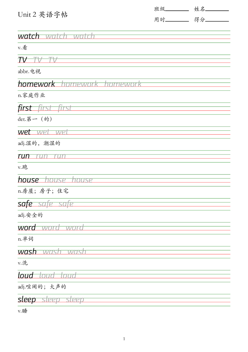 U1-U6字帖_05描红字帖（全册）