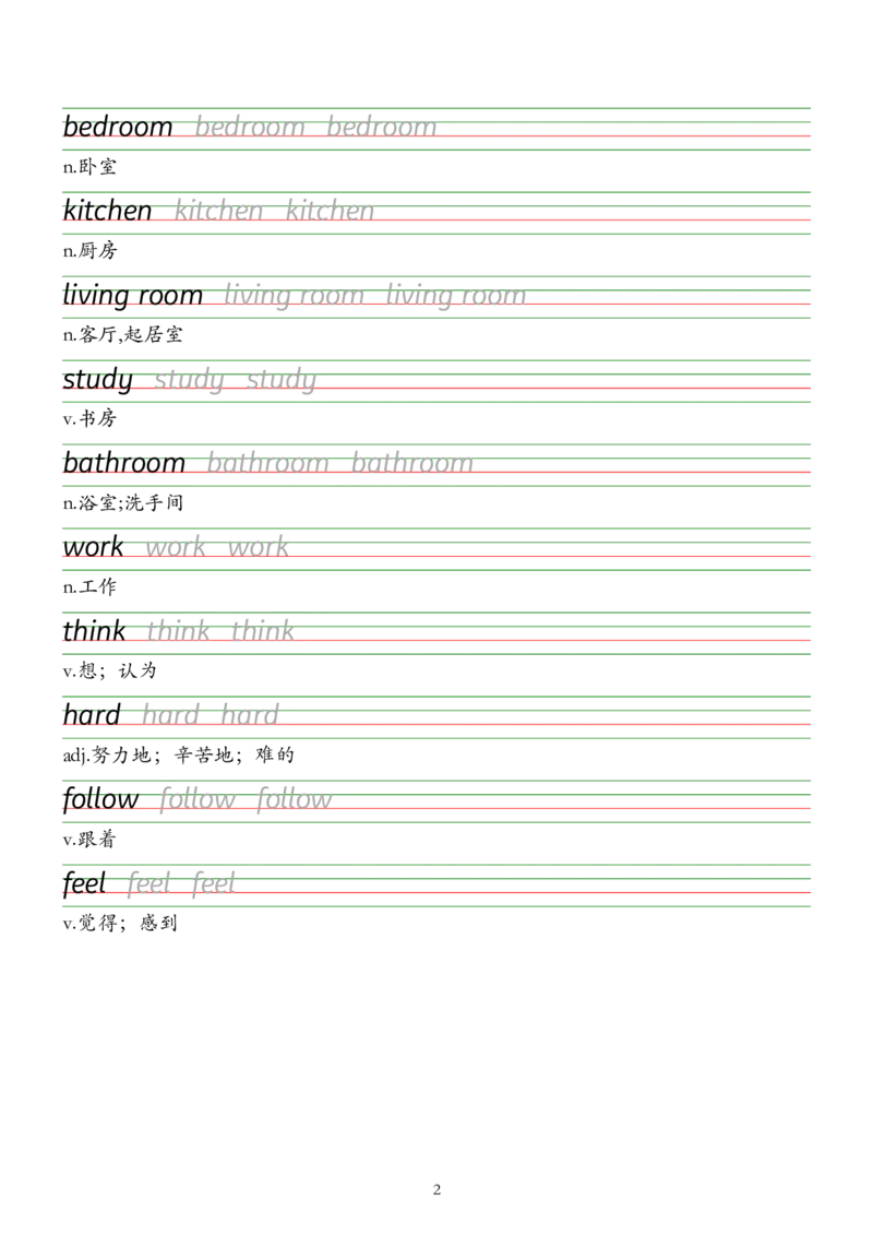 U1-U6字帖_05描红字帖（全册）