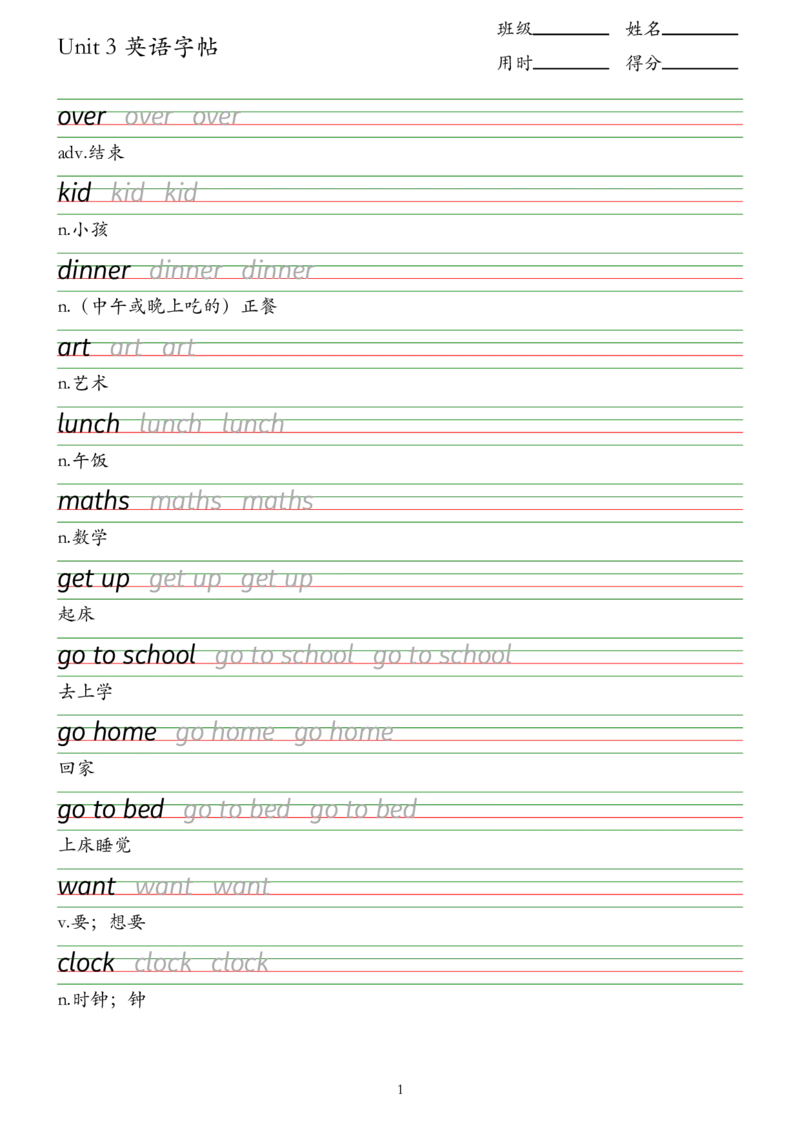 U1-U6字帖_05描红字帖（全册）
