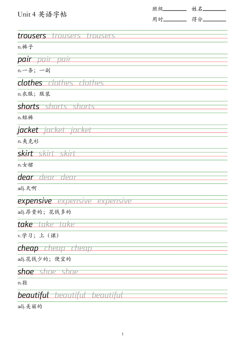 U1-U6字帖_05描红字帖（全册）