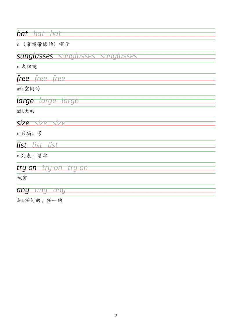 U1-U6字帖_05描红字帖（全册）