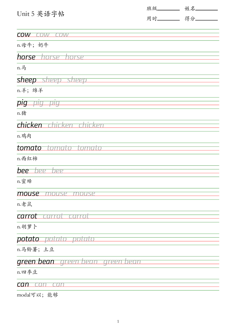 U1-U6字帖_05描红字帖（全册）