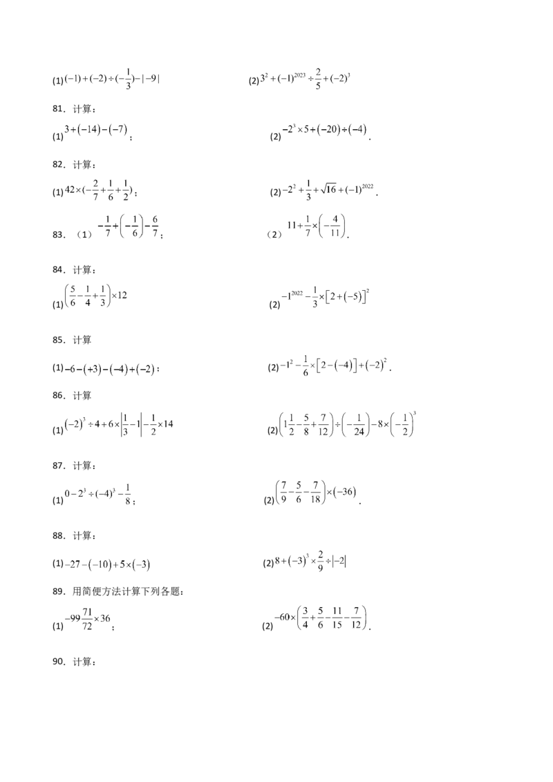 专题2.13有理数的运算精选100题（全章专项练习）（基础练）-（人教版）_初中数学_七年级数学上册（人教版）_专题突破练习-V4