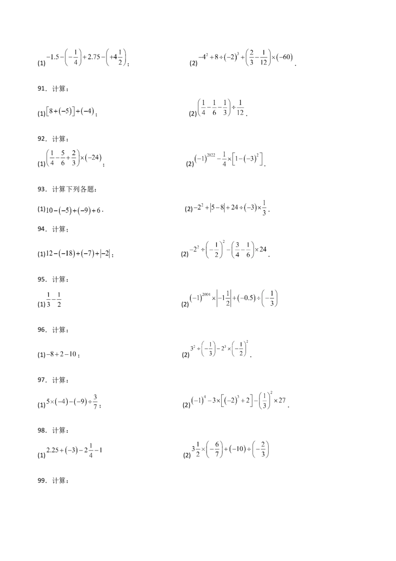专题2.13有理数的运算精选100题（全章专项练习）（基础练）-（人教版）_初中数学_七年级数学上册（人教版）_专题突破练习-V4