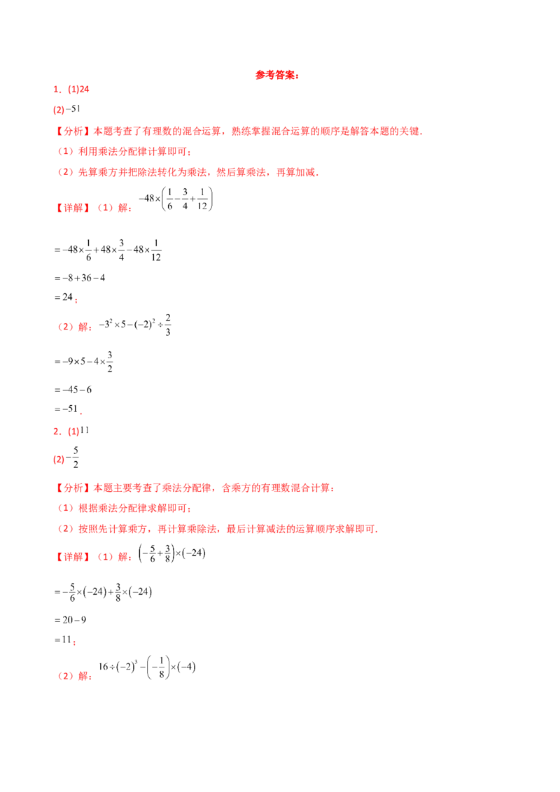 专题2.13有理数的运算精选100题（全章专项练习）（基础练）-（人教版）_初中数学_七年级数学上册（人教版）_专题突破练习-V4
