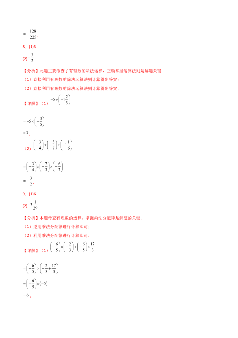 专题2.13有理数的运算精选100题（全章专项练习）（基础练）-（人教版）_初中数学_七年级数学上册（人教版）_专题突破练习-V4