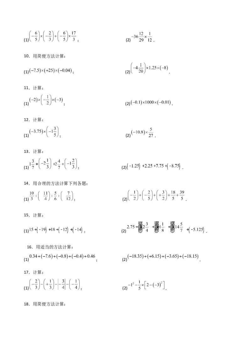 专题2.13有理数的运算精选100题（全章专项练习）（基础练）-（人教版）_初中数学_七年级数学上册（人教版）_专题突破练习-V4