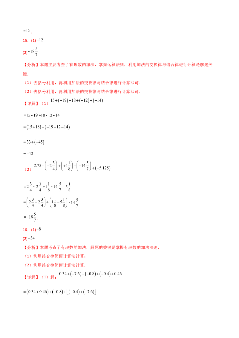 专题2.13有理数的运算精选100题（全章专项练习）（基础练）-（人教版）_初中数学_七年级数学上册（人教版）_专题突破练习-V4