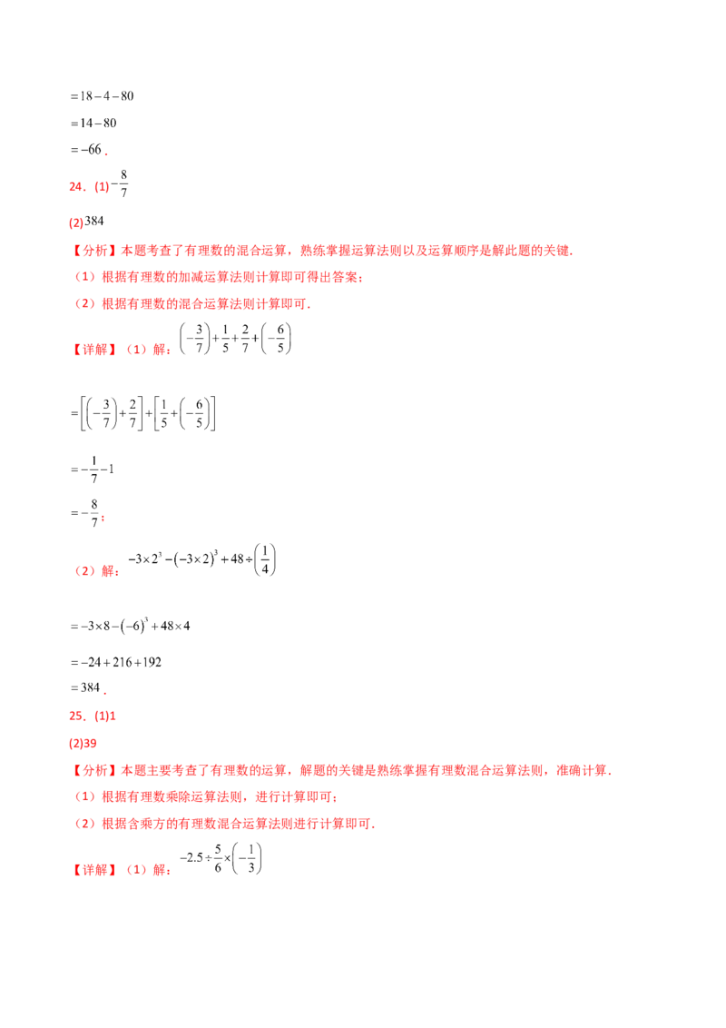 专题2.13有理数的运算精选100题（全章专项练习）（基础练）-（人教版）_初中数学_七年级数学上册（人教版）_专题突破练习-V4