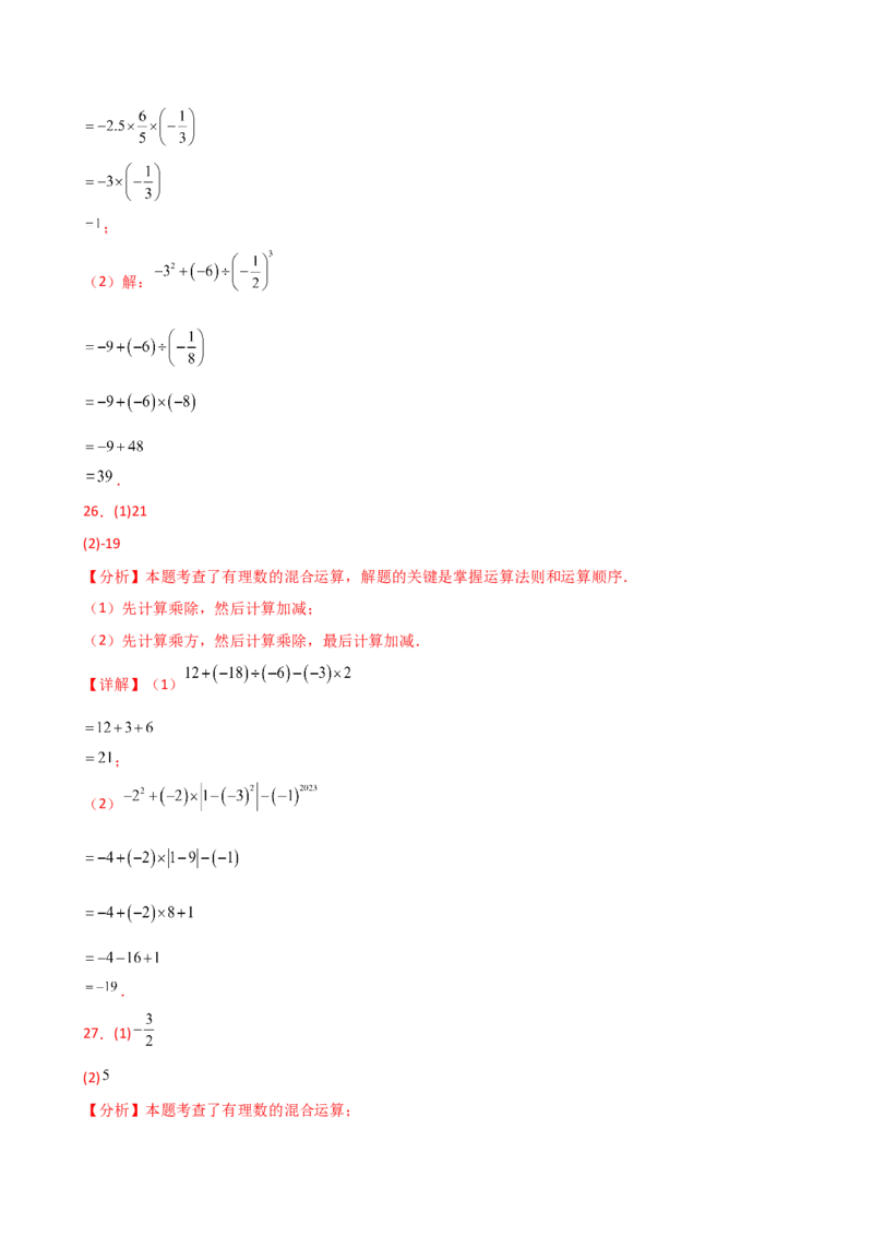 专题2.13有理数的运算精选100题（全章专项练习）（基础练）-（人教版）_初中数学_七年级数学上册（人教版）_专题突破练习-V4