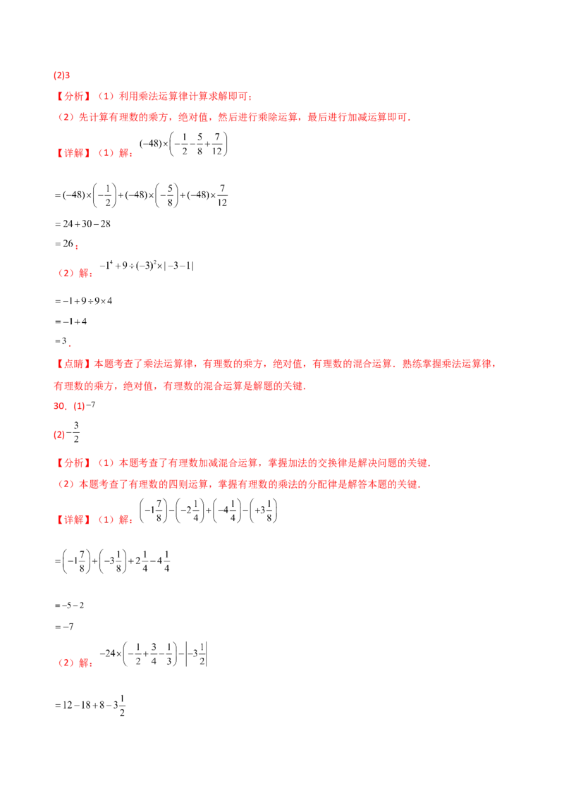 专题2.13有理数的运算精选100题（全章专项练习）（基础练）-（人教版）_初中数学_七年级数学上册（人教版）_专题突破练习-V4