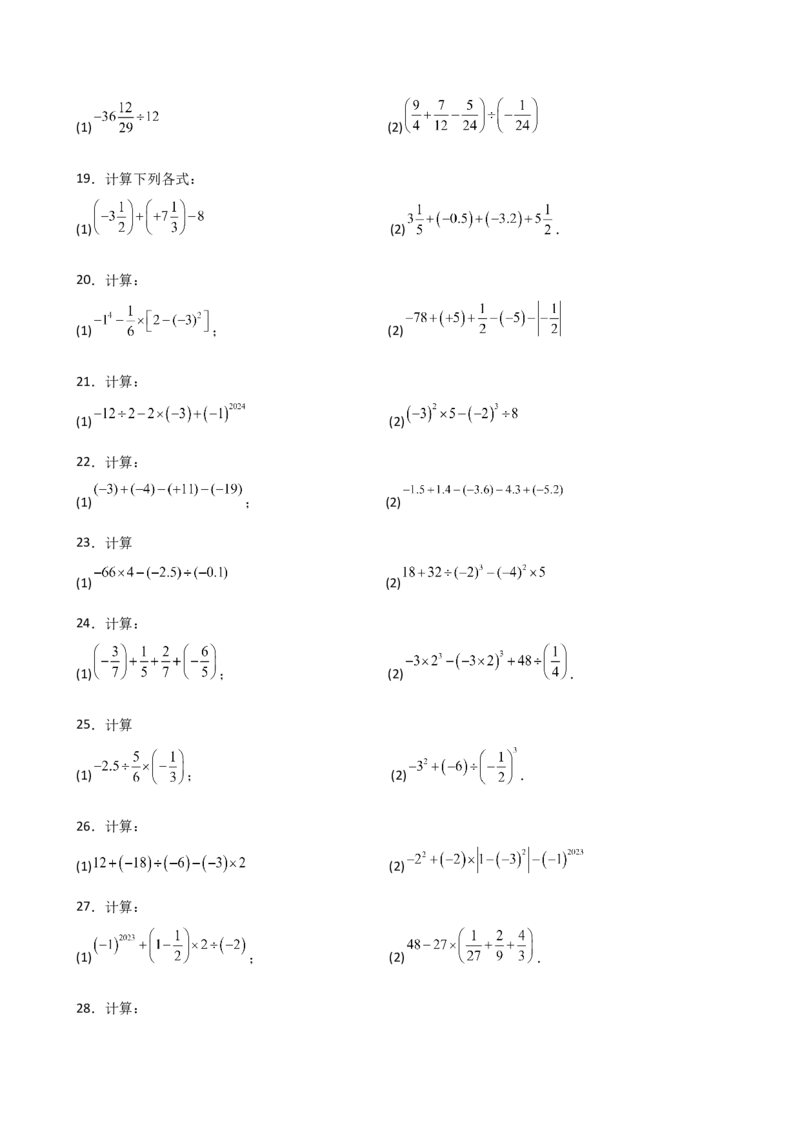 专题2.13有理数的运算精选100题（全章专项练习）（基础练）-（人教版）_初中数学_七年级数学上册（人教版）_专题突破练习-V4